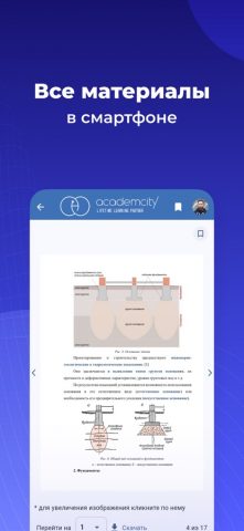 АкадемСити для iOS — скриншот 3