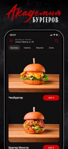 Академия Бургеров для iOS — скриншот 1