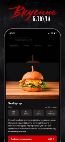 Академия Бургеров для iOS — скриншот 2