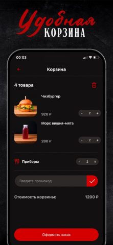Академия Бургеров для iOS — скриншот 4