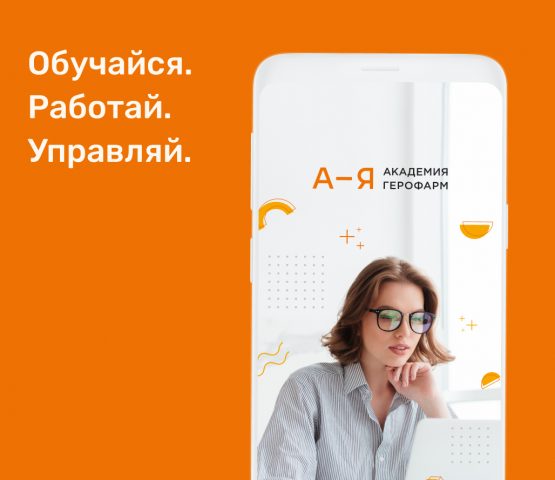 Академия ГЕРОФАРМ для Android — скриншот 1