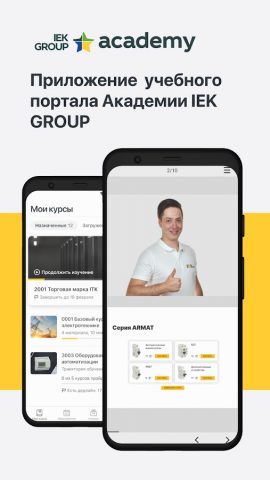 Академия IEK GROUP для Android — скриншот 1