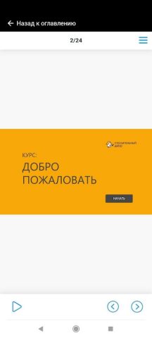 Академия СД для Android — скриншот 3