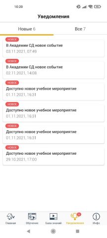 Академия СД для Android — скриншот 5