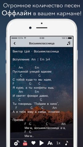 Аккорды — Песенник для гитары для iOS — скриншот 1
