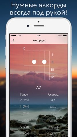 Аккорды — Песенник для гитары для iOS — скриншот 2