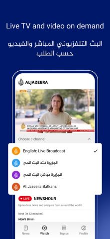 Al Jazeera — الجزيرة для iOS — скриншот 4