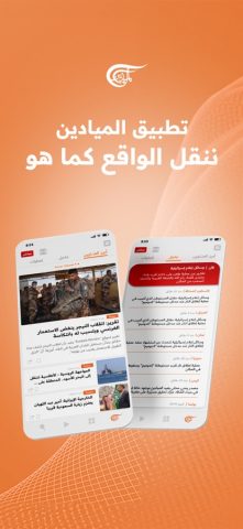 Al Mayadeen для iOS — скриншот 2