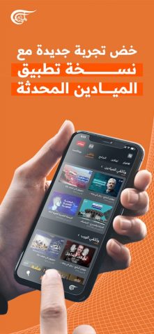 Al Mayadeen для iOS — скриншот 3