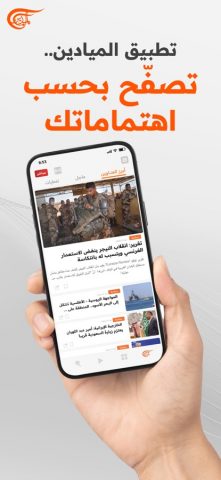 Al Mayadeen для iOS — скриншот 4