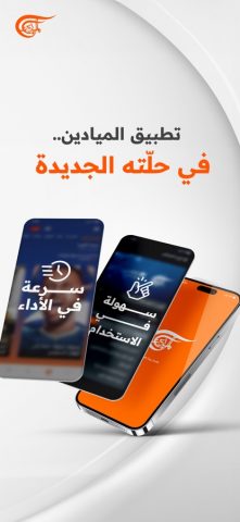 Al Mayadeen для iOS — скриншот 5
