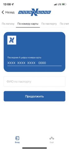 «Алеф Online» для iOS — скриншот 2
