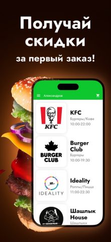 Алекс Еда для iOS — скриншот 1