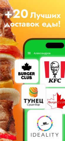 Алекс Еда для iOS — скриншот 3