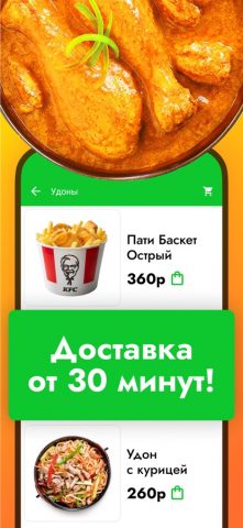 Алекс Еда для iOS — скриншот 4