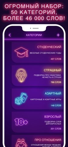 Alias 18+ Элиас Алиас для iOS — скриншот 3