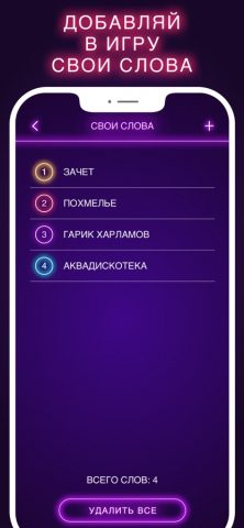 Alias 18+ Элиас Алиас для iOS — скриншот 4