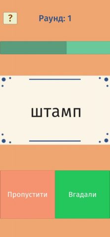 Аліас Українською для iOS — скриншот 1