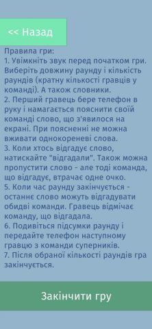 Аліас Українською для iOS — скриншот 3