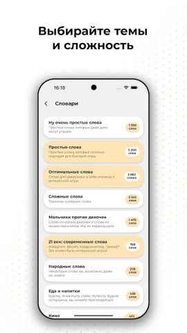 Alias — игра в слова для Android — скриншот 3