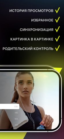 Alice Player Pro IPTV Ott для iOS — скриншот 3