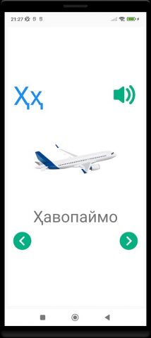 Алифбои тоҷикӣ для Android — скриншот 4
