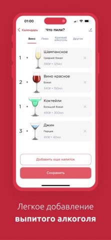Алкогольный Календарь для iOS — скриншот 2