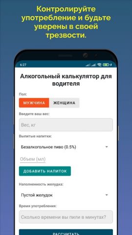 Алко калькулятор трекер для Android — скриншот 1