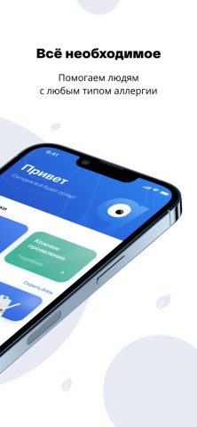 АллерГик для iOS — скриншот 1