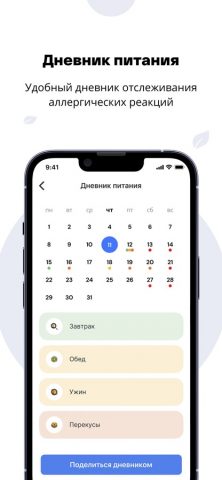 АллерГик для iOS — скриншот 2