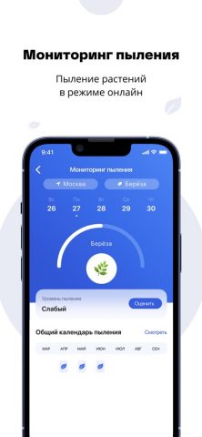 АллерГик для iOS — скриншот 4