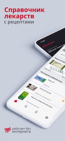 Allmed PRO Справочник лекарств для iOS — скриншот 1