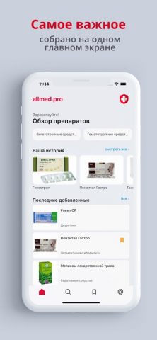 Allmed PRO Справочник лекарств для iOS — скриншот 3