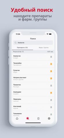 Allmed PRO Справочник лекарств для iOS — скриншот 4