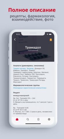 Allmed PRO Справочник лекарств для iOS — скриншот 5