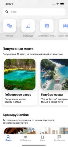 Алтай Today для iOS — скриншот 1