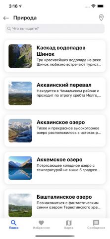 Алтай Today для iOS — скриншот 2
