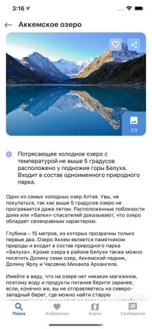 Алтай Today для iOS — скриншот 3