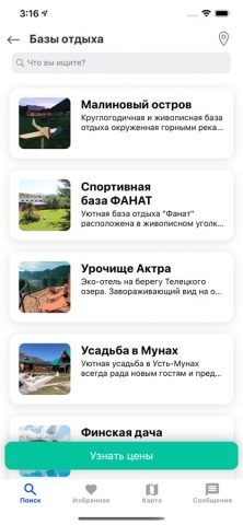 Алтай Today для iOS — скриншот 4