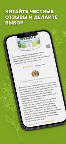 Алтайвита для iOS — скриншот 3