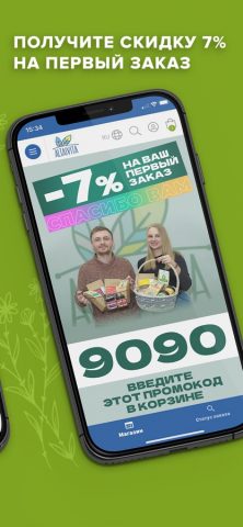 Алтайвита для iOS — скриншот 4