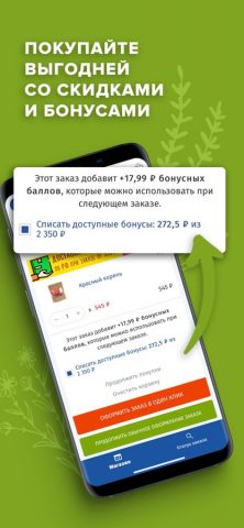 Алтайвита для iOS — скриншот 5