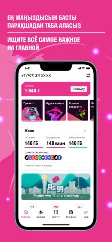 Altel.kz для iOS — скриншот 2