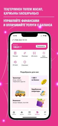 Altel.kz для iOS — скриншот 4