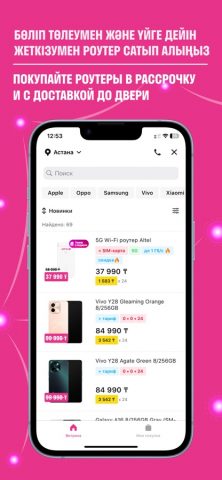 Altel.kz для iOS — скриншот 5