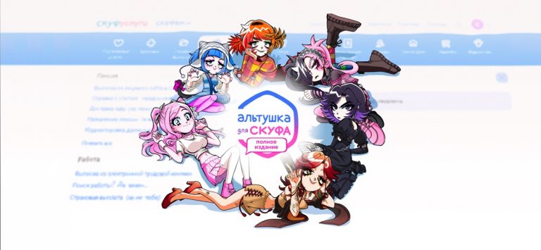 Альтушка для скуфа для iOS — скриншот 1