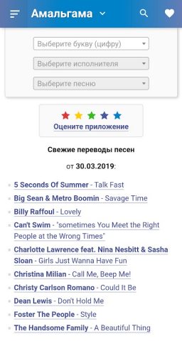 Амальгама: перевод песен для Android — скриншот 1