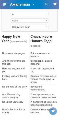 Амальгама: перевод песен для Android — скриншот 3