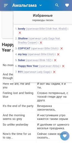 Амальгама: перевод песен для Android — скриншот 5