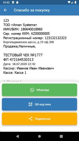 Aman Касса для Android — скриншот 5